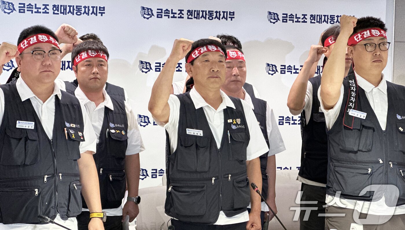 본문 이미지 - 문용문 금속노조 현대자동차지부장을 비롯한 노조 관계자들이 18일 현대차 울산공장 내 지부 사무실에서 기자회견을 열고 올해 임금 및 단체협상 결렬에 따른 입장을 발표한 뒤 구호를 외치고 있다. 2025.8.18/뉴스1 ⓒ News1 조민주 기자