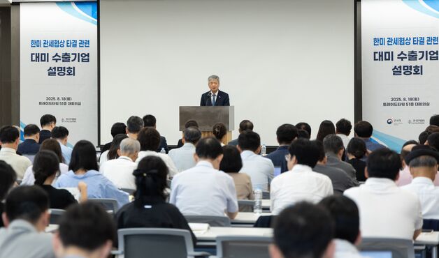 무협·관세청, 한미 관세협상 설명회…美 관세정책·원산지 대응 공유