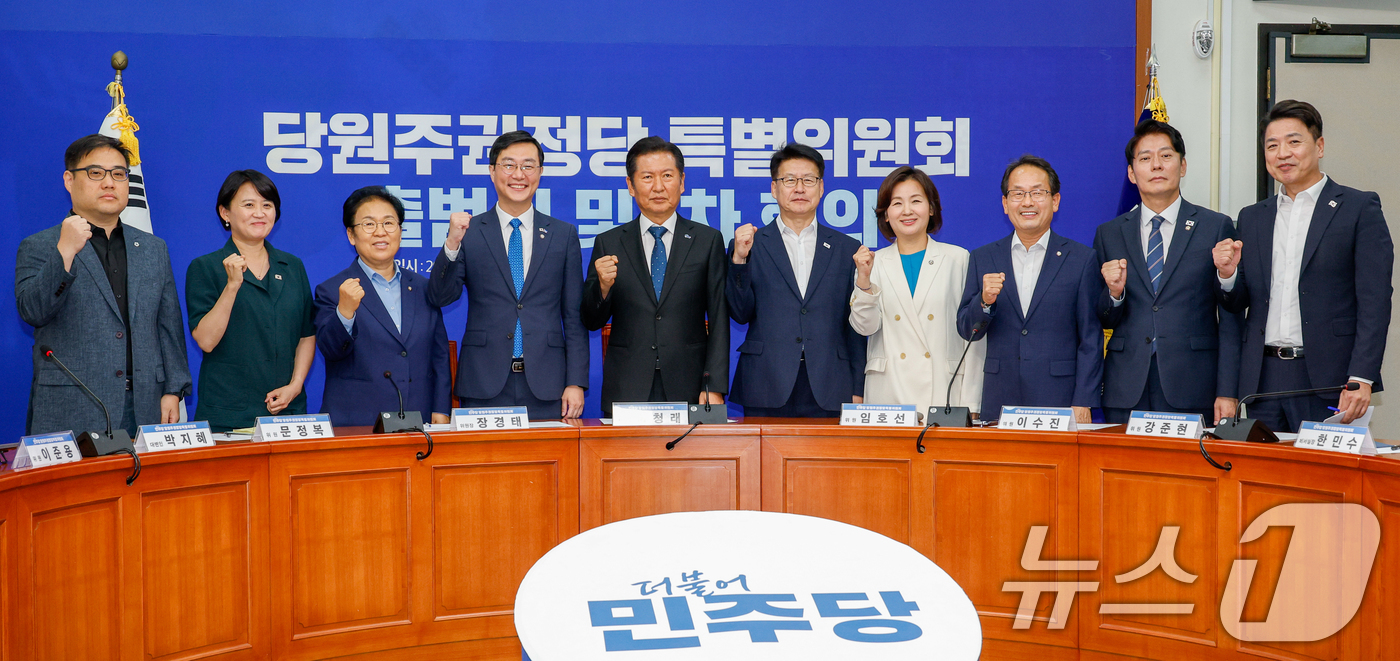 (서울=뉴스1) 안은나 기자 = 정청래 더불어민주당 대표가 18일 오후 서울 여의도 국회에서 열린 당원주권정당 특별위원회 출범식 및 1차 회의에 참석해 기념 촬영을 하고 있다. 왼 …