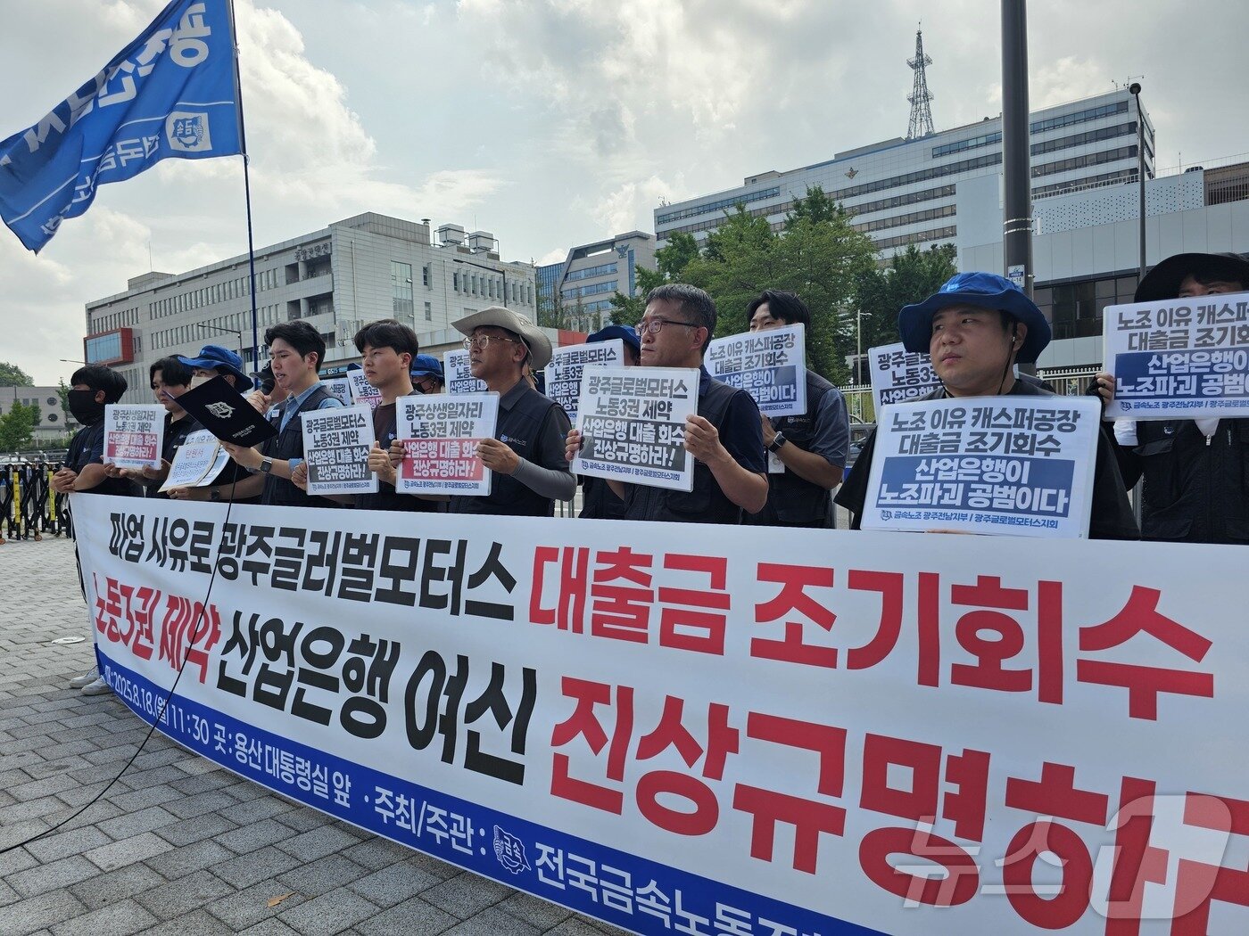 본문 이미지 - 18일 전국금속노조 광주전남지부가 서울 용산 대통령실 앞에서 기자회견을 열고 노동3권 존중을 요구하며 기자회견을 열고 있다.&#40;금속노조 제공. 재판매 및 DB 금지&#41; /뉴스1