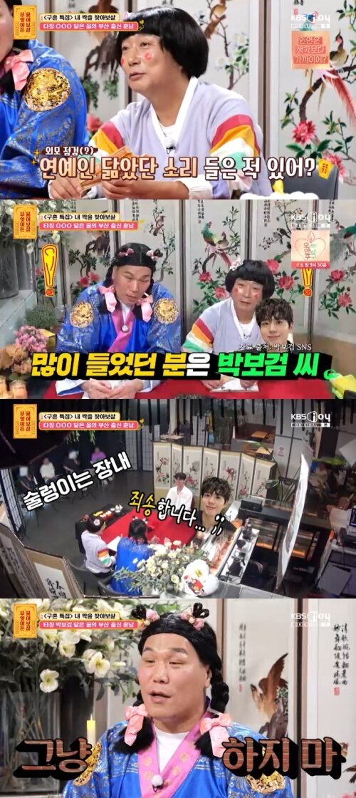 본문 이미지 - KBS Joy '무엇이든 물어보살' 캡처