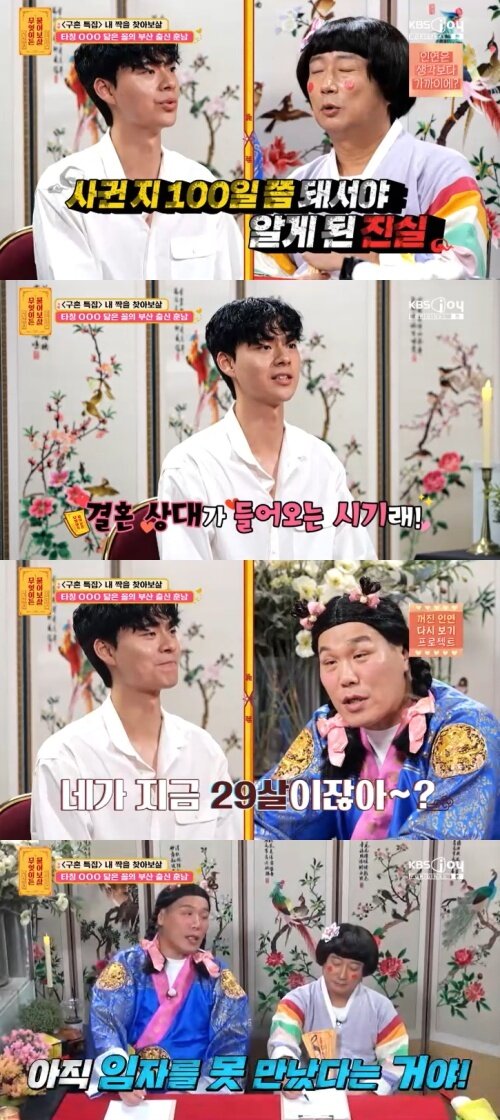 본문 이미지 - KBS Joy '무엇이든 물어보살' 캡처