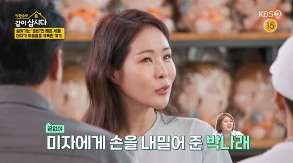 "박나래, 은인 같은 친구"…미자, 우울증 겪던 시절 고백 [RE:TV]