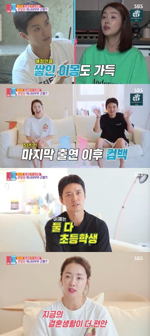 본문 이미지 - SBS '동상이몽2' 캡처