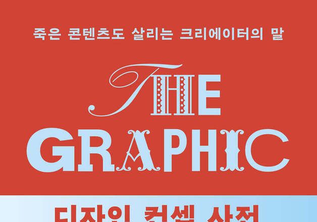 모두를 설득하는 디자인 어휘의 힘…82개 디자인 컨셉 가이드