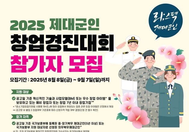 보훈부, 제대군인 창업 경진대회 개최…9월 7일까지 접수
