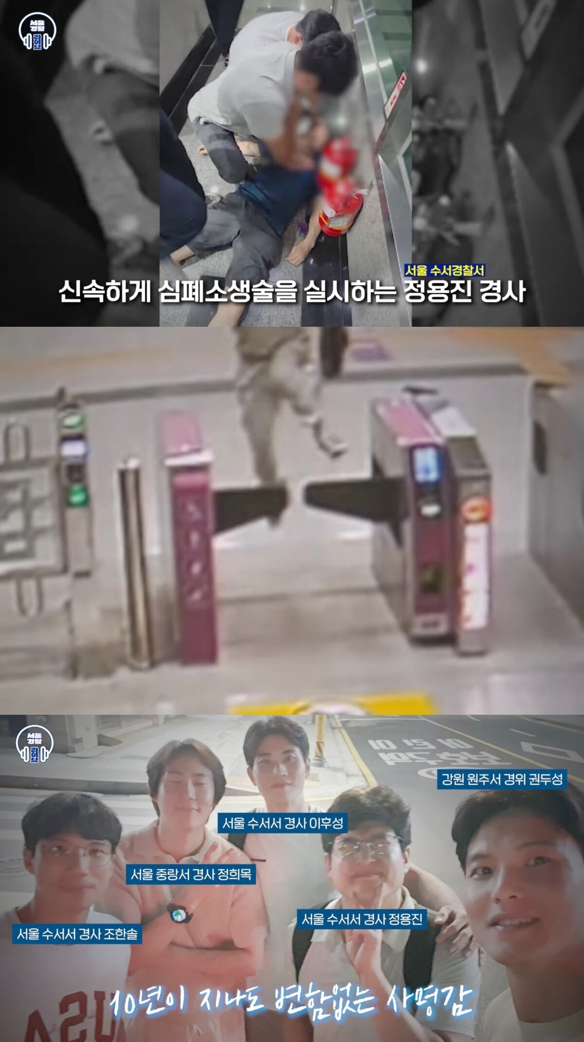 본문 이미지 - (유튜브 '서울경찰' 갈무리)