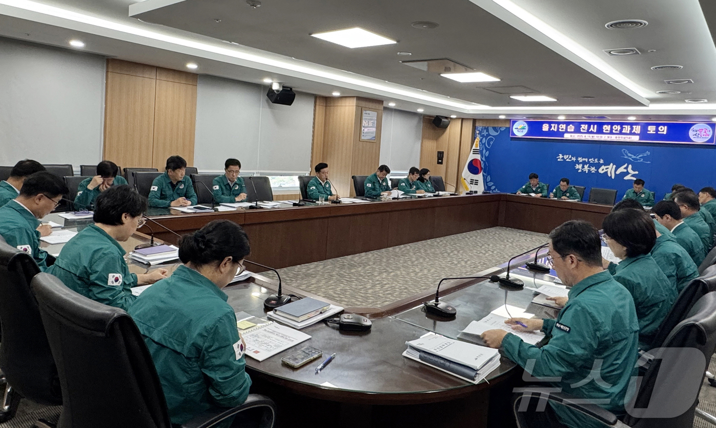 (예산=뉴스1) 이동원 기자 = 예산군은 특별재난지역 선포로 인해 2025년 을지연습을 축소 실시하는 가운데 지난 18일 군수 주재 전시현안과제 토의를 진행했다.이날 토의에서는 ‘ …