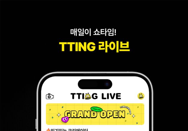 대중형 모바일 방송 서비스 '띵라이브' 9월1일 공식 출시