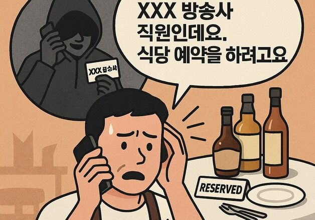 "방송사 직원입니다"…기승부리는 '노쇼 사기'에 한숨짓는 자영업자들
