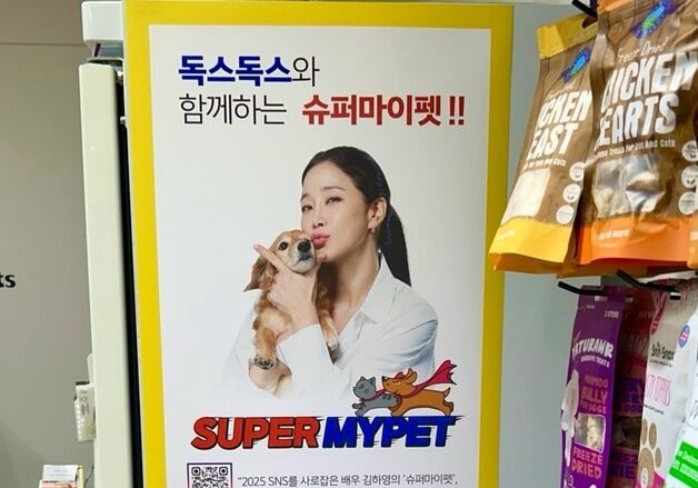 9월의 신부 김하영 모델 '슈퍼마이펫', 반려동물 용품숍 입점