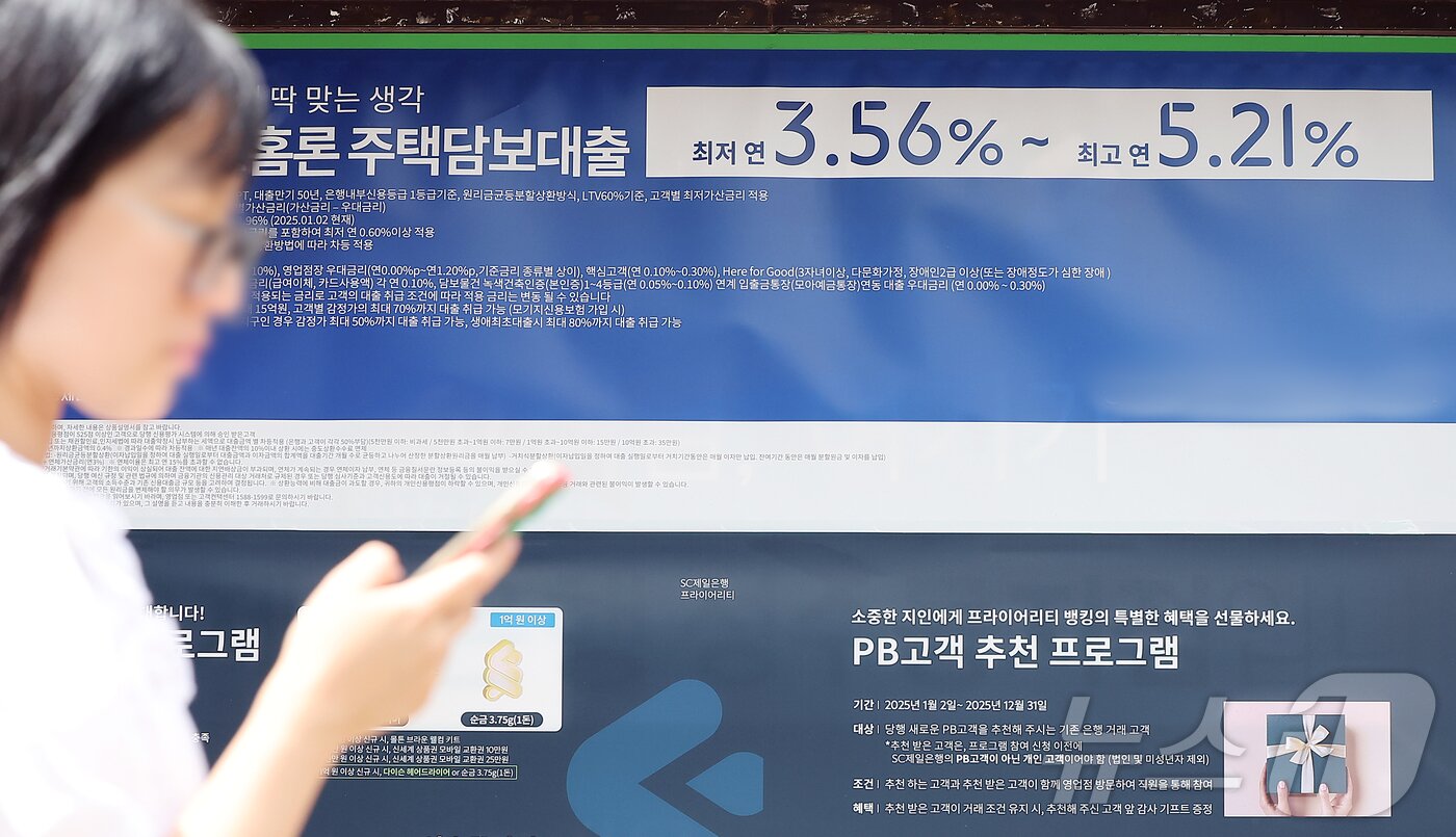 본문 이미지 - 사진은 서울 시내 한 시중은행에 붙어있는 주택담보대출 상품 현수막. 2025.8.19/뉴스1 ⓒ News1 김진환 기자