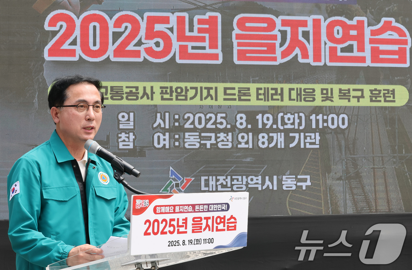 (대전=뉴스1) 김기태 기자 = 박희조 대전 동구청장이 19일 대전 동구 대전교통공사 판암기지에서 2025 을지연습 ‘드론테러 대비 실제훈련’을 마치고 강평을 하고 있다.이번 훈련 …