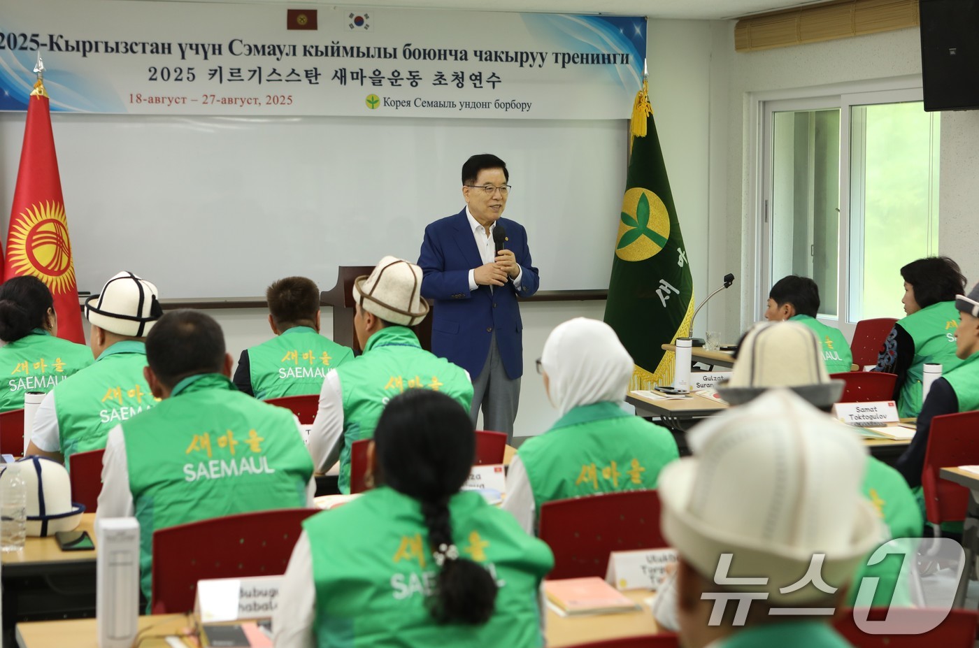 (서울=뉴스1) = 새마을운동중앙회는 오는 27일까지 지속 가능한 지구촌 새마을운동 추진을 위해 키르기스스탄 초청 새마을교육을 실시한다고 19일 밝혔다.사진은 입교식에서 김광림 새 …