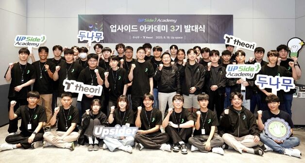 업비트, 보안 인재 양성 '업사이드 아카데미' 3기 발대식 진행