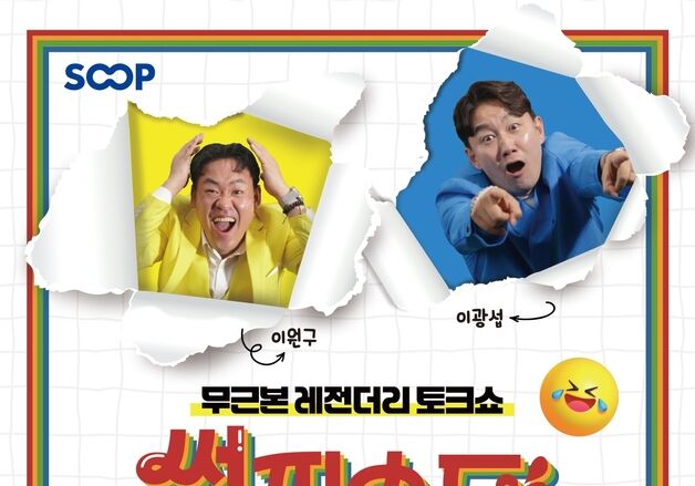 '썰피소드', 부코페 출격…라이브 개그 토크쇼 선보인다