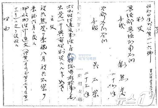 본문 이미지 - 1929년 4월 8일 대구지방법원 경주지청은 항일 독립운동가 오석중 선생에게 징역형을 선고한 판결문(경북도 제공,재판매 및 DB 금지) ⓒ News1 김대벽기자