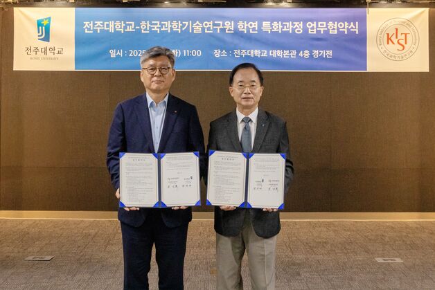 KIST-전주대, AI 기반 우주용 복합소재 R&D·인재육성 맞손