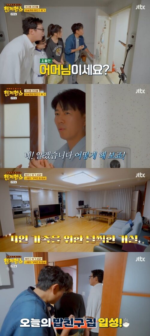 본문 이미지 - JTBC '한끼합쇼' 캡처