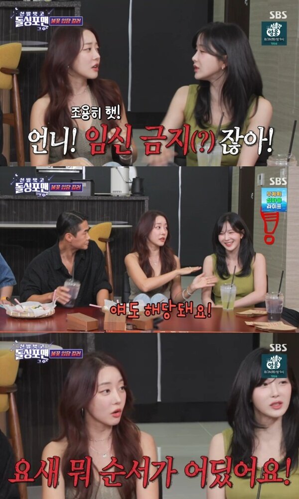 본문 이미지 - SBS '신발 벗고 돌싱포맨' 캡처