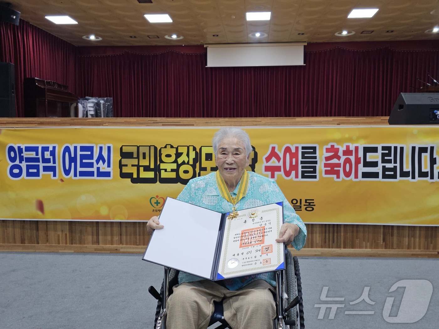 (광주=뉴스1) 서충섭 기자 = 일제 강제동원 피해자인 양금덕 할머니(96)가 2일 광주 동구 세종요양병원에서 국민훈장 모란장을 수여받고 있다. 양 할머니는 윤석열 정부 시절인 2 …