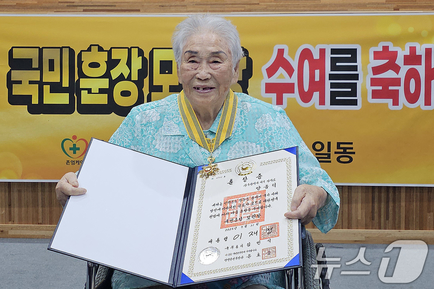 (광주=뉴스1) 서충섭 기자 = 일제 강제동원 피해자인 양금덕 할머니(96)가 2일 광주 동구 세종요양병원에서 국민훈장 모란장을 수여받고 있다. 양 할머니는 윤석열 정부 시절인 2 …