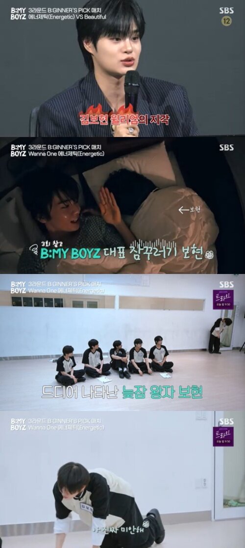 본문 이미지 - SBS '비 마이 보이즈' 캡처