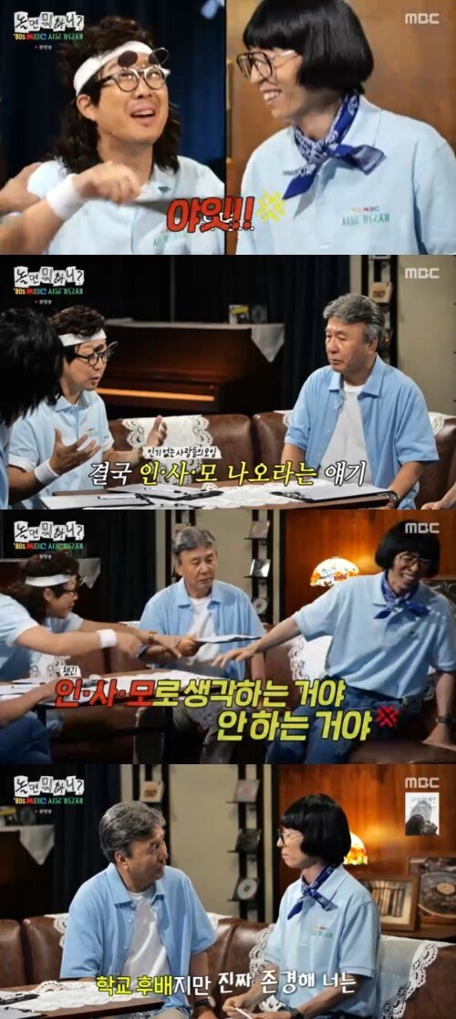 본문 이미지 - MBC '놀면 뭐하니?' 캡처