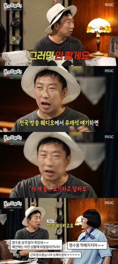 본문 이미지 - MBC '놀면 뭐하니?' 캡처