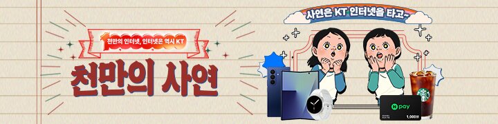 본문 이미지 - (KT 제공)