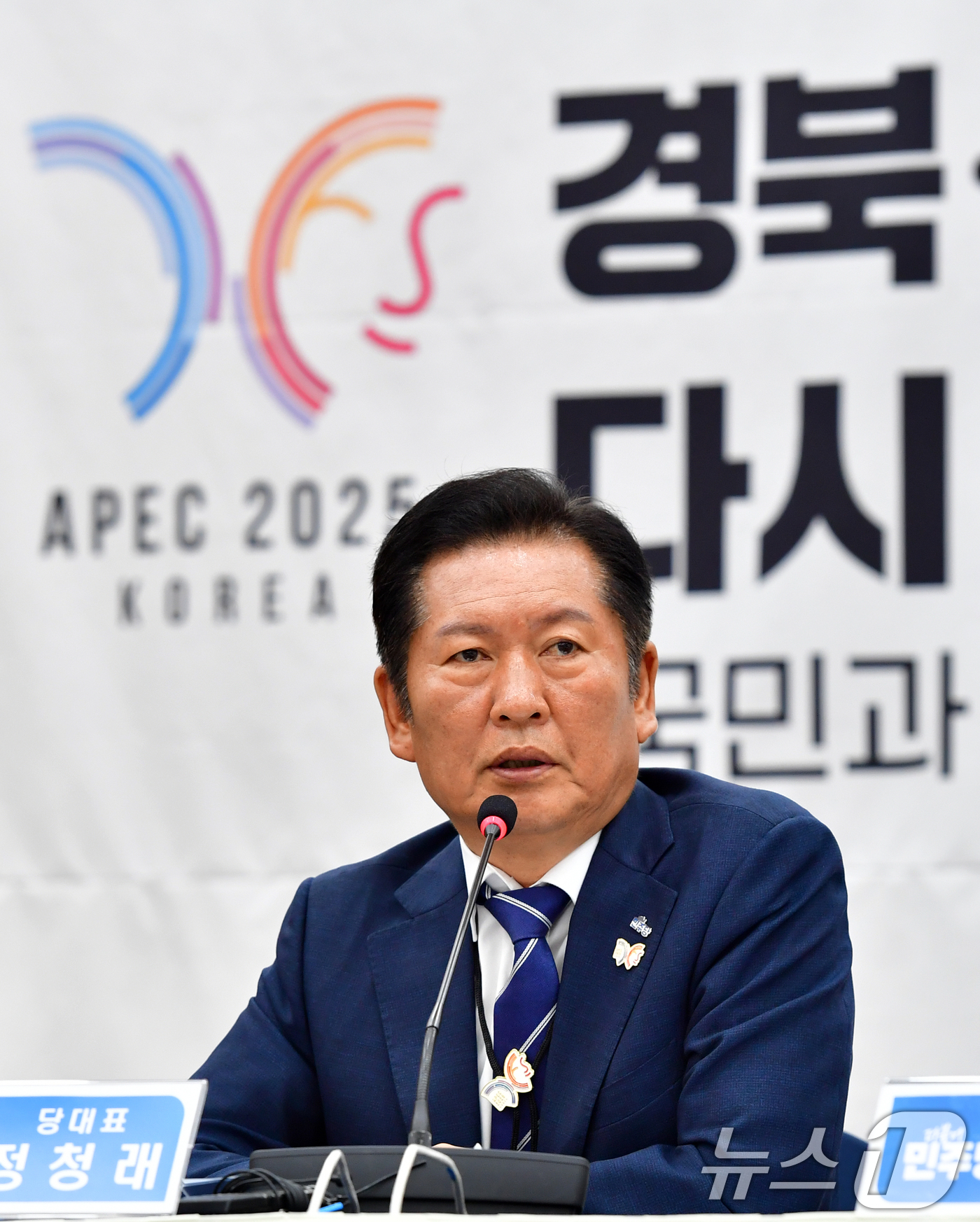 (경주=뉴스1) 최창호 기자 = 정청래 더불어민주당 당대표가 20일 오전 경북 경주시 화백컨벤션센에서 열린 제150차 경북 현장 최고위원회에서 모두 발언을 하고 있다.이날 현장 최 …