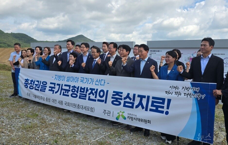 본문 이미지 - 20일 오전 김경수 지방시대위원장과 충청권 더불어민주당 의원들이 세종시 세종동 국회 세종의사당 예정지를 방문해 기념사진을 찍고 있다. 2025.8.20/뉴스1 ⓒ News1 장동열 기자