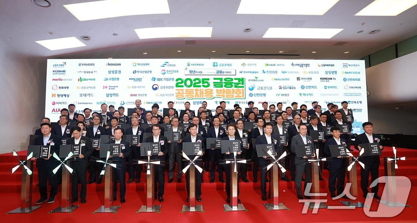 본문 이미지 - 권대영 금융위원회 부위원장이 20일 서울 동대문구 동대문디자인플라자에서 개최한 2025 금융권 공동채용 박람회에 참석해 기념 촬영을 하고 있다. &#40;금융위원회 제공. 재판매 및 DB 금지&#41; 2025.8.20/뉴스1