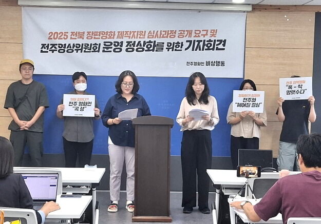 전주 영화인들 "장편영화제작지원 심사과정 투명하게 공개하라"
