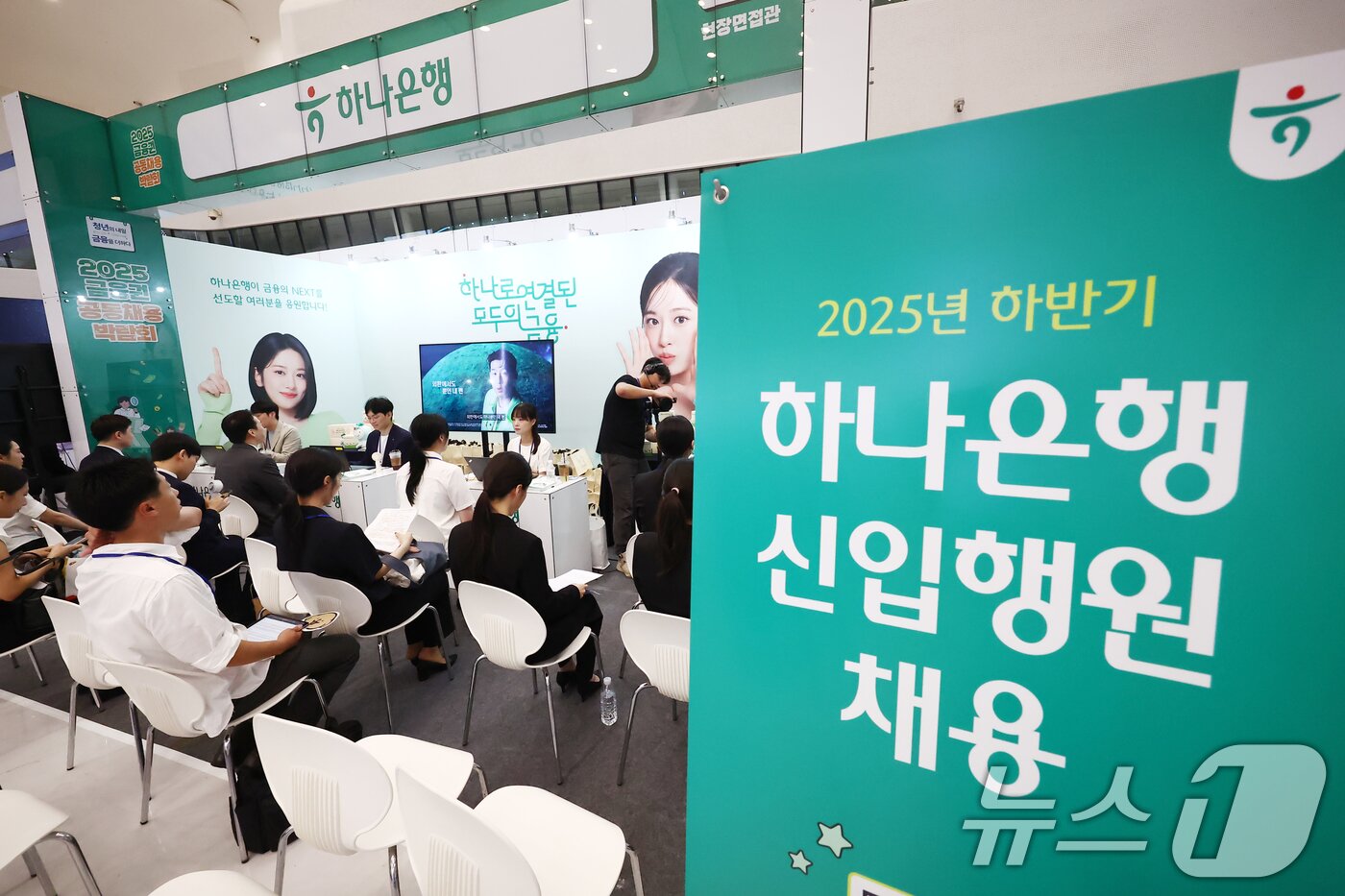 본문 이미지 - 20일 서울 동대문디자인플라자(DDP)에서 열린 2025 금융권 공동채용 박람회가 구직자들이 채용 면접을 보고 있다. 2025.8.20/뉴스1 ⓒ News1 김민지 기자