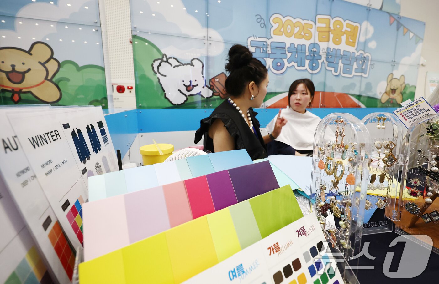 본문 이미지 - 20일 서울 동대문디자인플라자(DDP)에서 열린 2025 금융권 공동채용 박람회에서 구직자가 퍼스널 컬러 상담을 받고 있다. 2025.8.20/뉴스1 ⓒ News1 김민지 기자