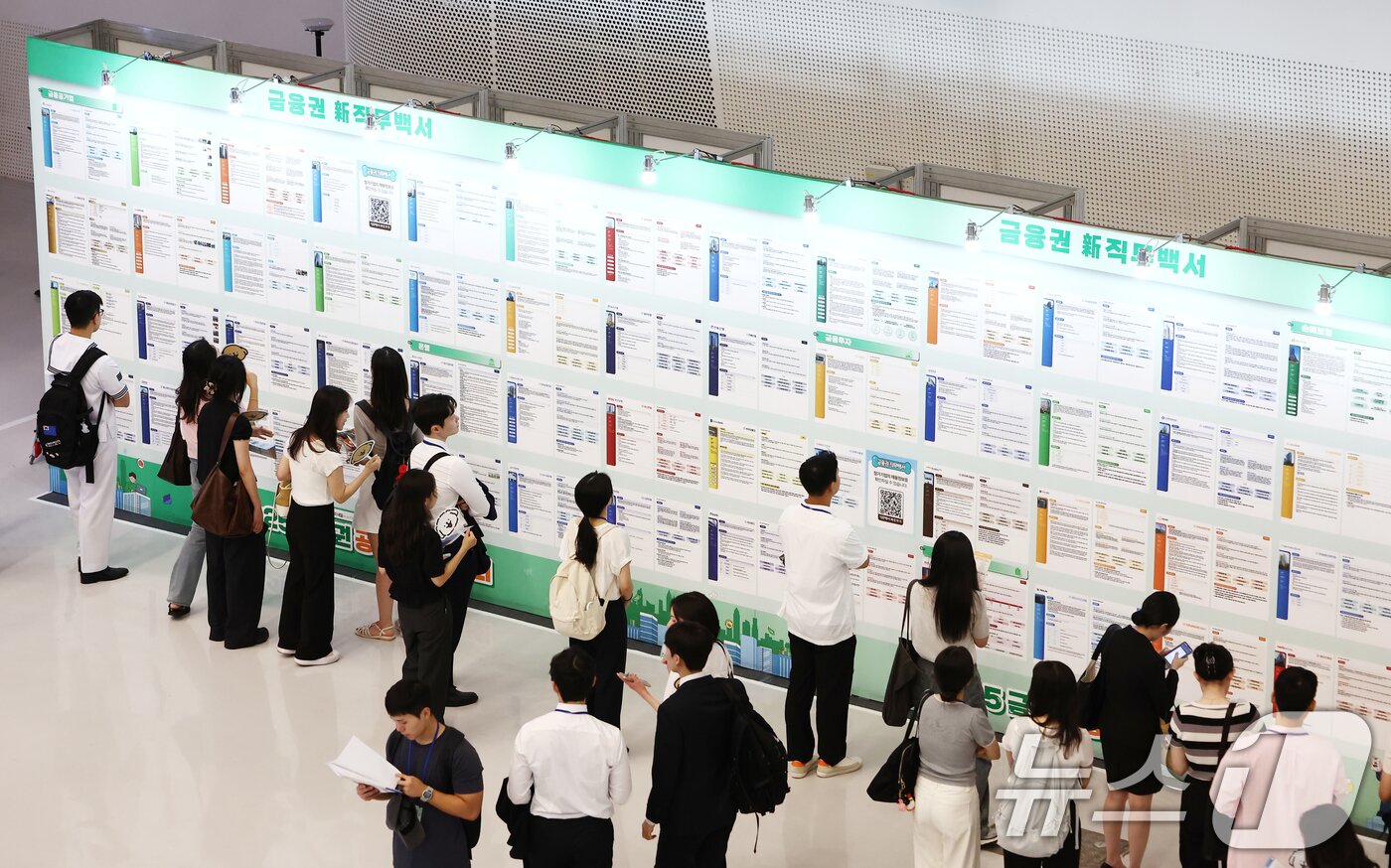 본문 이미지 - 20일 서울 동대문디자인플라자(DDP)에서 열린 2025 금융권 공동채용 박람회가 구직자와 방문객들로 붐비고 있다. 2025.8.20/뉴스1 ⓒ News1 김민지 기자