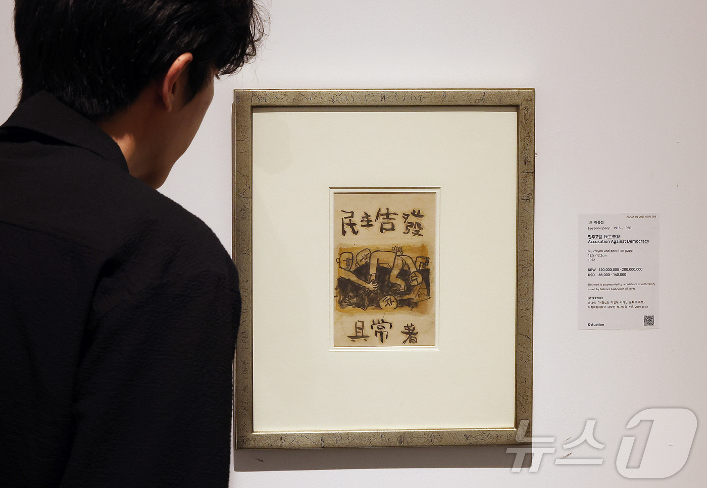 (서울=뉴스1) 김진환 기자 = 김환기와 이중섭을 비롯한 한국 대표 작가들의 작품이 20일 케이옥션 경매에 출품된다.김환기의 대표작 ‘봄’(시작가 20억 원)과 이중섭의 미공개작 …