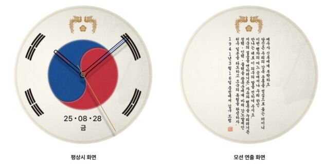 광복 80주년·한미 정상회담 성공 기원 '태극기 디지털 굿즈' 공개