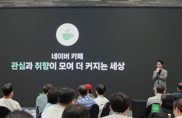"사기·분쟁 막는다" 네이버 카페, 안전거래 위해 '약관 개정'