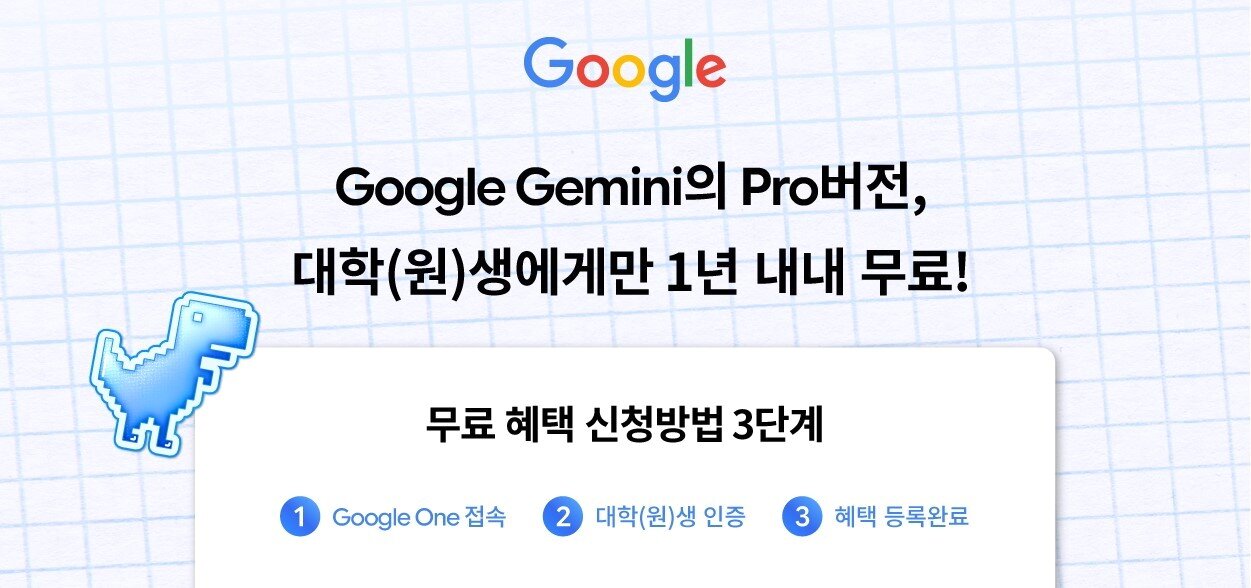 본문 이미지 - 한국 대학&#40;원&#41;생 대상 구글 AI 프로 1년 구독 신청 안내&#40;구글 제공&#41;