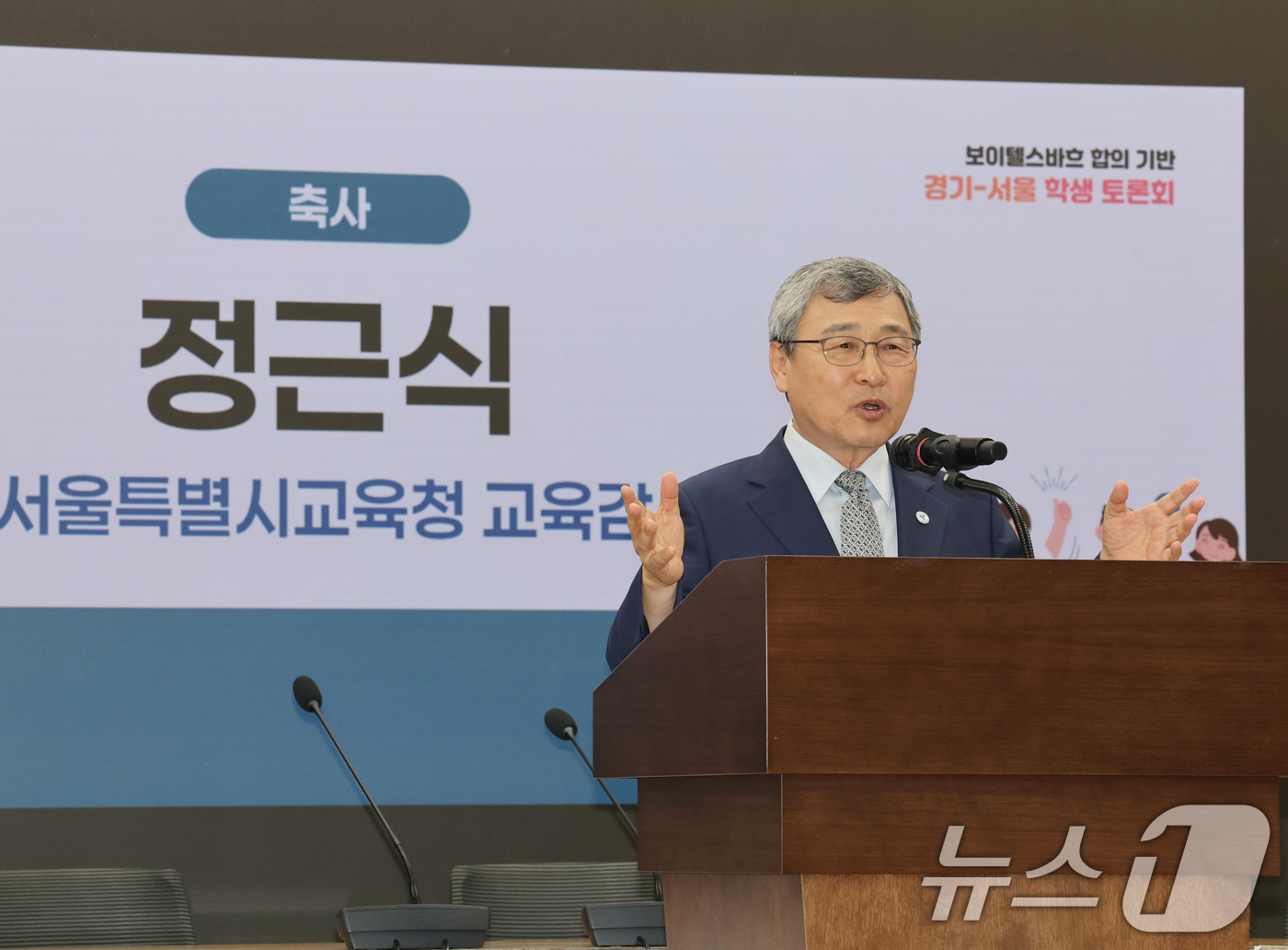 (서울=뉴스1) = 정근식 서울시교육감이 20일 오후 서울 국회의원회관에서 '대학수학능력시험 제도 유지해야 하는가, 폐지해야 하는가?'를 주제로 열린 ‘보이텔스바흐 합의 기반 경기 …