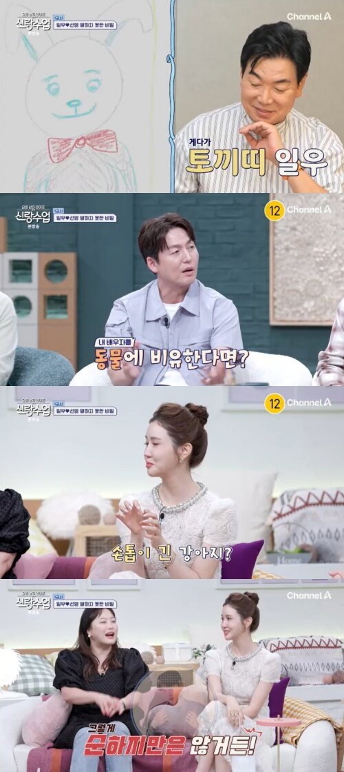 본문 이미지 - 채널A '신랑수업' 캡처