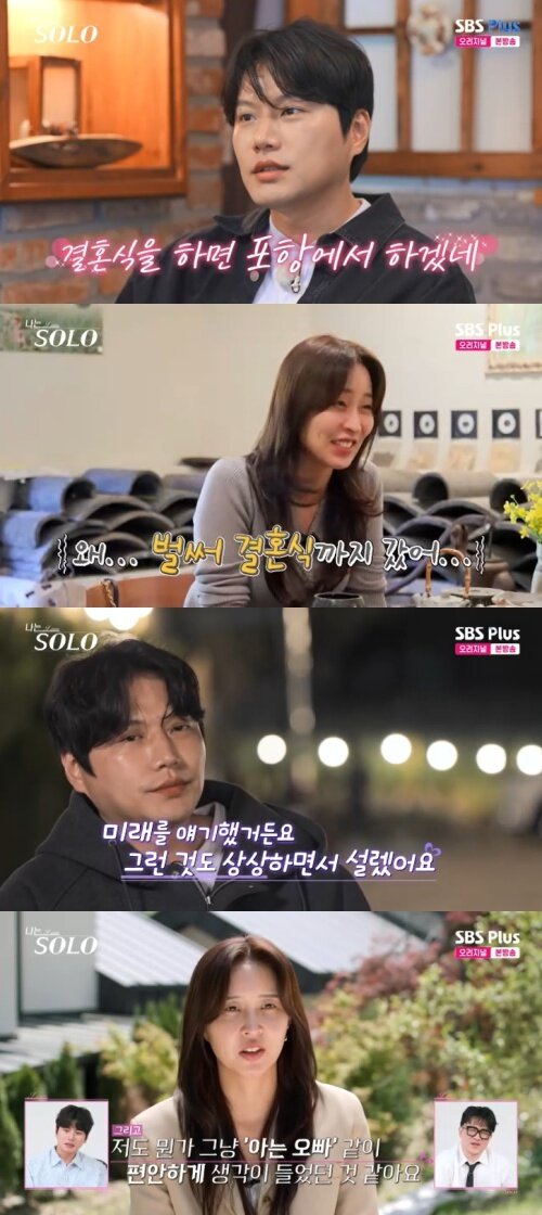 본문 이미지 - SBS Plus '나는 솔로' 캡처