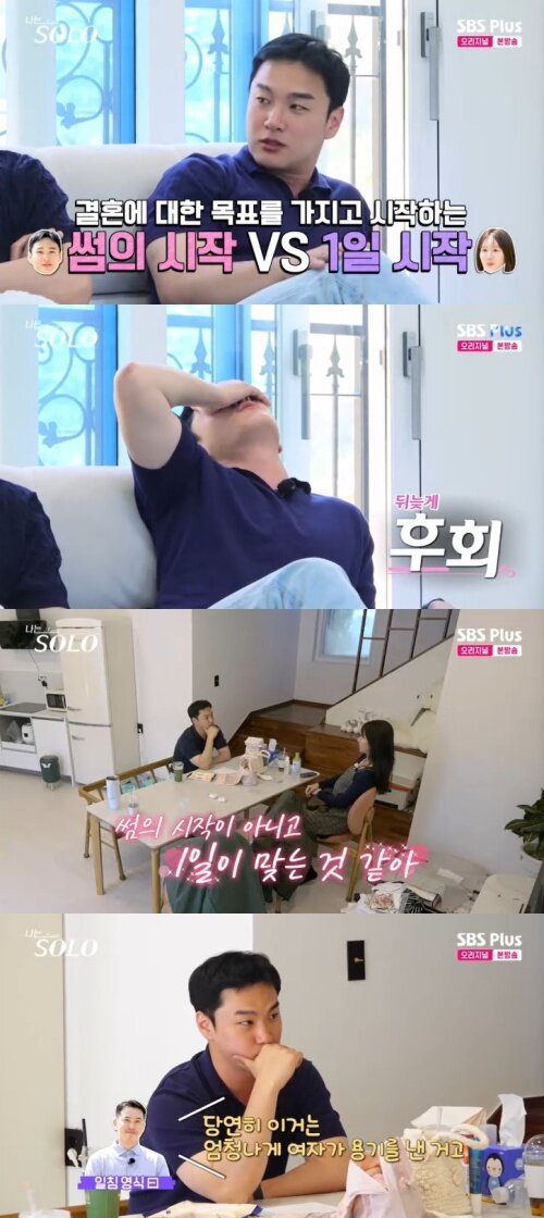 본문 이미지 - SBS Plus '나는 솔로' 캡처