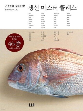 본문 이미지 - 생선 마스터 클래스