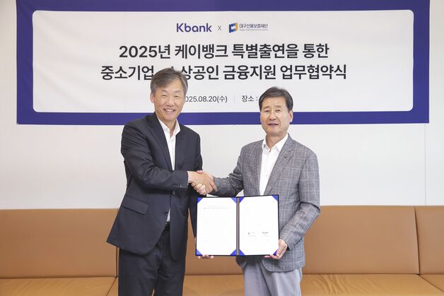 케이뱅크, 대구신보와 맞손…대구 지역 중소기업·소상공인 지원