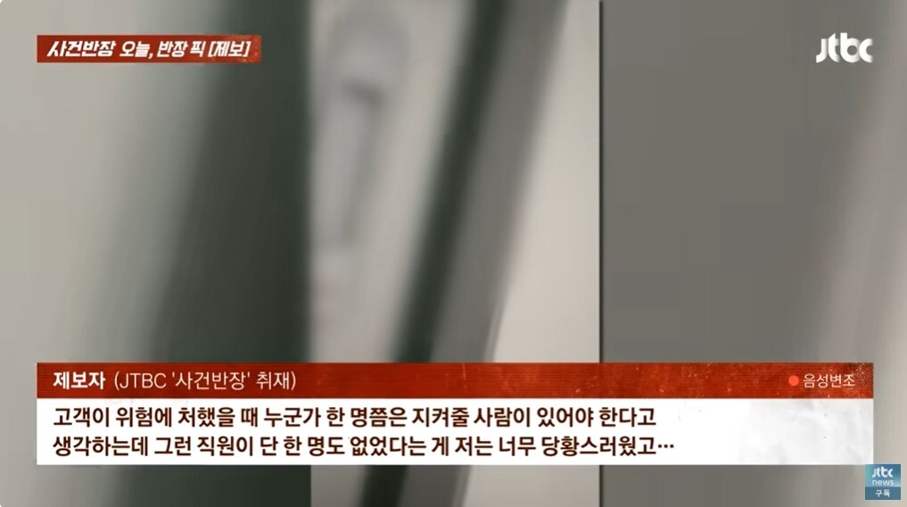 본문 이미지 - (JTBC '사건반장' 갈무리)