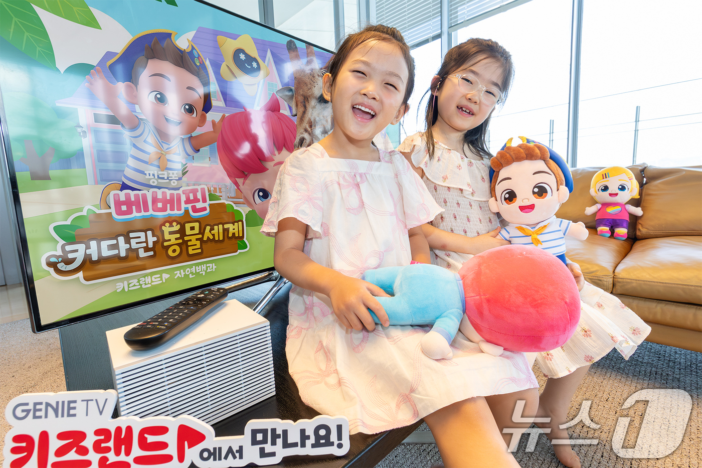 (서울=뉴스1) = KT가 영유아동 전용 IPTV 서비스인 지니 TV 키즈랜드에 오리지널 시리즈 ‘키즈랜드 자연백과’의 새 시즌 ‘베베핀: 커다란 동물 세계’를 공개한다고 21일 …