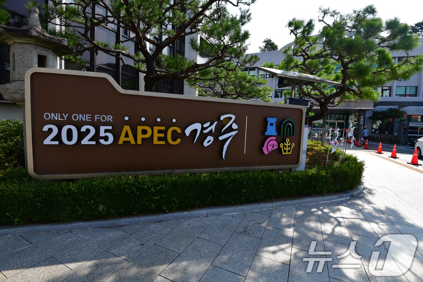 본문 이미지 - 21일 경북 경주시청 곳곳에 APEC 2025 정상회의 조형물이 설치됐다. APEC 2025 정상회의 오는 10월 말부터 11월 초까지 경주 보문단지 일대에서 개최된다. 2025.8.21/뉴스1 ⓒ News1 최창호 기자